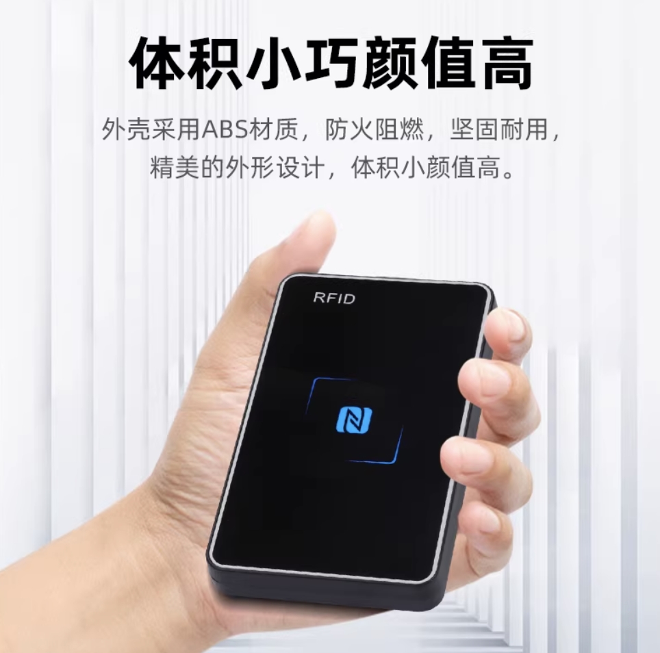 RFID桌面读写器